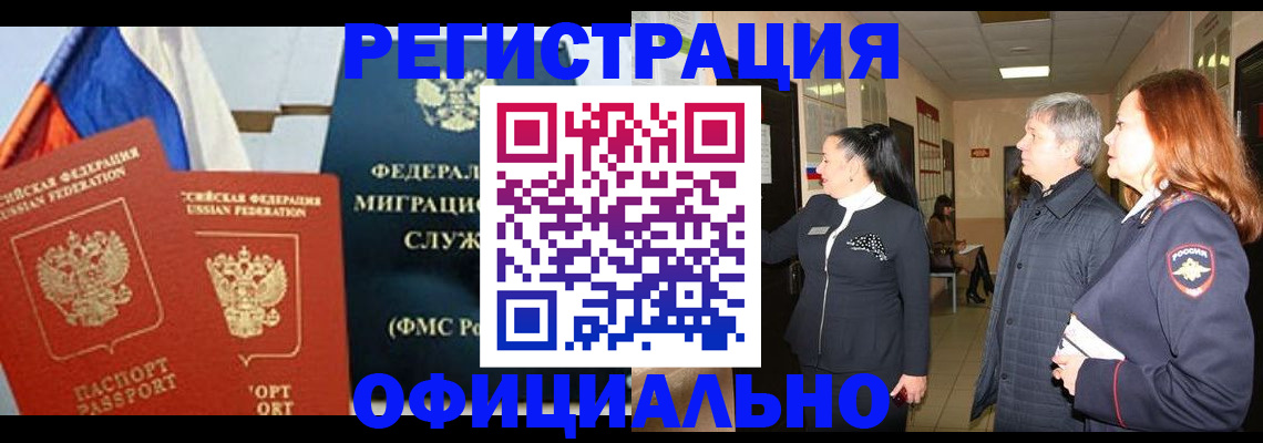 прописка 2025 в Калаче-на-Дону