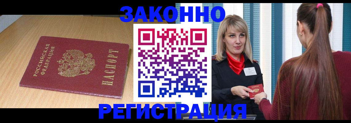 прописка ребенка в Калаче-на-Дону